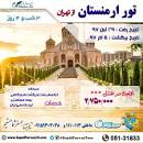 نتیجه تصویری برای تور ارمنستان