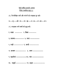 1st grade hindi worksheets was created by combining each of gallery on worksheets, worksheets is match and guidelines that suggested for you, for enthusiasm about you search. Cbse Hindi Vyakaran Book Pdf Rajasthan Board Worksheets For Grade Std Gr Rev Sheet Fourth Hindi Worksheets For Grade 5 Cbse Worksheet Grade 5 Homework Sheets 39 Clues Book 1 Math Hw