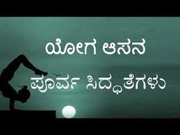 Hatha yoga refers to the practice of physical asanas or yoga postures… the above classical hatha yoga asanas have been designed for the systematic movement of every part of your body in a balanced way that can enhance your pranic force and keep you away from stress and lifestyle diseases. Yoga Asana Pre Preparations In Kannada Yoga Asanas In Kannada Youtube