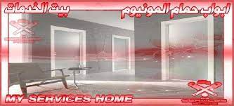 افضل خامات ابواب حمامات المنيوم the best ores of bathroom doors https myserviceshome com modern alumin bathroom doors bathroom mirror lighted bathroom mirror