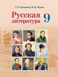 скачать учебник по литературе 9 класс беленький 2 часть Uchebnik Po Literature 9 Klass Skachat Besplatno