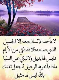 حكم ومواعظ Arabic Quotes Funny Arabic Quotes Beautiful Arabic Words