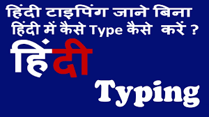 learn hindi typing how to type in hindi in kruti dev 010 fonts how to improve typing speed