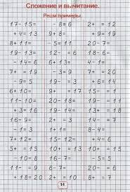 примеры на сложение и вычитание 1 класс до 20 Treniruemsya Uchimsya Schitat Do 20 Klass39 Prepodavanie Matematiki Uroki Matematiki Uroki Pisma