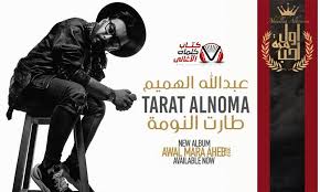كلمات اغنية طارت النومة عبدالله الهميم Lyrics Album Darth Vader