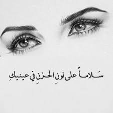 شعر عن العيون البنية تويتر Shaer Blog