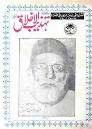 Tahzibul Akhlaq, Lahore Shumara Number-010