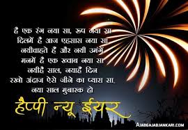 New year shayari for girlfriend in hindi. Happy New Year Sms In Hindi Massages Quotes Shayari Images Picture New Year Wishes Quotes Happy New Year Wishes New Year Wishes Images