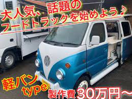 ジモティー ご覧頂きありがとうございます おしゃれでかわいいキッチンカーでお店始めてみませんか キッチンカー製作展示場は 埼玉県川口市にあります roop飯田健介 川口のその他の中古車 ジモティー キッチンカー カー 移動式カフェ