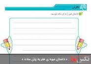 نتیجه تصویری برای جواب فعالیت صفحه 113 نگارش یازدهم خلاصه متن پرورش هنر استدلال واتانابه