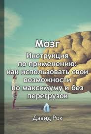 легкий способ перестать откладывать дела на потом скачать Fb2 Mozg Instrukciya Po Primeneniyu Kak Ispolzovat Svoi Vozmozhnosti Po Maksimumu I Bez Peregruzok Knigi Dlya Nachinayushih Horoshie Knigi Knigi Po Psihologii