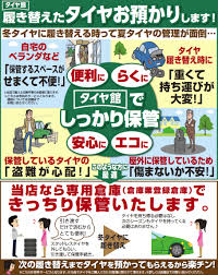 タイヤ保管 タイヤクローク 取扱い店です O Bﾞ お知らせ タイヤ館 おゆみ野 千葉県のタイヤ カー用品ショップ タイヤからはじまる トータルカーメンテナンス タイヤ館グループ