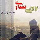 Image result for ‫7 رمان برتر ارام رضایی   لینک دانلود مستقیم‬‎