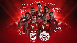 عيش أجواء التتويج اللى كل أهلاوى يستحقها. Al Ahly X Fc Bayern Language Challenge With Lewandowski Kimmich Co Youtube