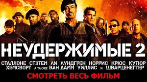 голодные игры смотреть онлайн бесплатно в хорошем качестве 1 часть Neuderzhimye 2 The Expendables 2 Smotret Ves Film V Hd The Expendables Youtube Movies