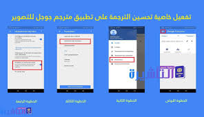 مترجم جوجل للتصوير بالكاميرا شرح كل ما يتعلق بتطبيق مترجم جوجل By Stepvisa Medium