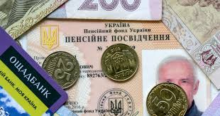 пенсійний фонд