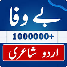 The description of 1000000+ urdu sms app. Bewafa Shayari In Urdu Apk Download For Windows Latest Version 1 0