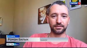 Роман Билык (@psychologist.simf) · Simferopol