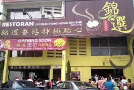 59, 61 & 63, jalan ss22/19 damansara jaya, petaling jaya. Dim Sum Imchin S Blog Page 2
