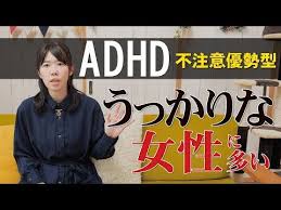 adhd不注意優勢型 多動や衝動性が少なく気付かれにくい障害 解説 youtube 衝動 優勢 アスペルガー症候群