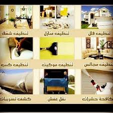 شركه تنظيف مجالس شركه تنظيف شقق شركه تنظيف فلل شركه نقل عفش ب الرياض للتواصل 549292017 Sports And Politics Places To Visit Visiting