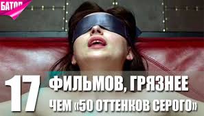 17 Filmov Pohozhih Na 50 Ottenkov Serogo