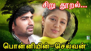 It was also rumored that amitabh bachchan plays the role of sundara chozhar, sathyaraj. Siruthooral Song Ponniyin Selvan Ravi Krishna Gopika Vidyasagar Youtube