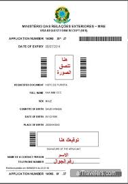 فيزا البرازيل خطوة بخطوة Brazil Visa 2014 العرب المسافرون