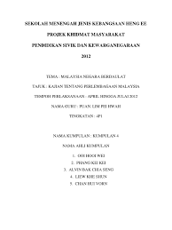 Pendidikan sivik dan kewarganegaraan soalan tingkatan 3. Pendidikan Sivik Dan Kewarganegaraan 2012