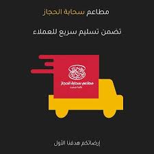 مطاعم سحابة الحجاز Sahabhksa Twitter