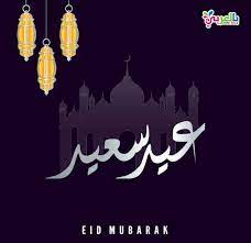 pin on تهنئة العيد الفطر