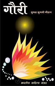 16 hours ago · subhadra kumari chauhan google doodle: Gauri Ebook By Subhadra Kumari Chauhan Rakuten Kobo