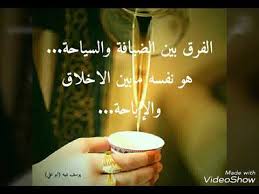 اقوال وحكم عن الضيافة youtube