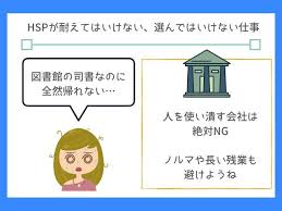 hspが耐えてはいけない 選んではいけない仕事 職業 仕事探し 転職