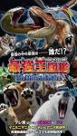 最強王図鑑 ～The Ultimate Battles～