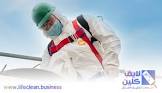 شركة لايف كلين لخدمات تنظيف المنازل