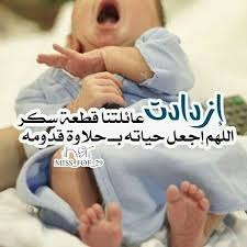Pin By سلسبيل On Quotes Mix Baby Messages Baby Quotes Baby Boy Cards
