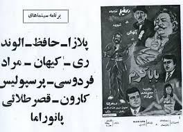 فرهنگ فیلم های سینمای ایران فيلم بابا كرم 1349 Book Cover Books Cinema