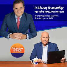 «πήρες την yγεία και την έκανες σαν τα μούτρα σου» του είπε εκείνη. Se Ligo Zwntana Adwnis Gewrgiadhs Adonis Georgiadis Facebook