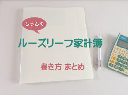 シンプルな手書き家計簿 もっちのノート家計簿 の書き方まとめ 節約 シンプルな暮らし 家計簿 家計簿 書き方 エクセル家計簿