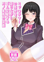 月ノ美兎 キャラクター - エロ漫画 momon:GA（モモンガッ!!）