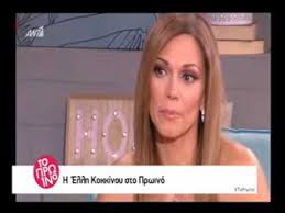 Στη δεκαετία του 1990 διατηρούσε σχέση με την τραγουδίστρια έλλη κοκκίνου. Govastileto Gr H Agnwsth Peripeteia Ygeias Ths Ellhs Kokkinoy Ekana Ena Megalo Xeiroyrgeio Youtube