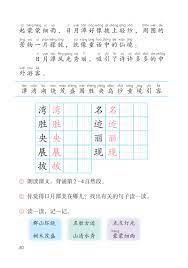 The sun and the moon seemed to risefrom the inside of it (the sea). äºŒå¹´çº§è¯­æ–‡ä¸Šå†Œ è¯¾æ–‡10 æ—¥æœˆæ½­ P49 P50 Dolike Com