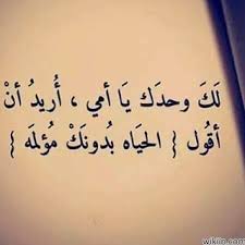 كلام عن الام صور عن الام عبارات شعر عن الام صور مكتوب عليها كلمات عن امي Sweet Love Quotes Mom And Dad Quotes Love U Mom