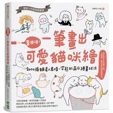 推薦8本日韓爆紅超簡單插畫練習！一筆畫出可愛的表情文字，是文青女孩的必備技能啊！