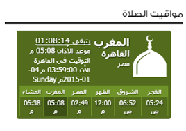 مواقيت الصلاة فى القاهرة وقت صلاة الفجر 5:02 ص وقت الشروق 6:28 ص موعد آذان الظهر 12:09 ص موعد آذان العصر 23: Ù…ÙˆØ¹Ø¯ Ø§Ø°Ø§Ù† Ø§Ù„ÙØ¬Ø± Ø§Ù„Ù…ÙˆÙŠÙ‡ Ø§Ù„Ø¬Ø¯ÙŠØ¯