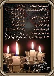 Salgira Party Urdu Poetry Dua Pictures Birthday Wishes For Sister Happy Birthday Wishes For A Friend Happy Birthday Dua