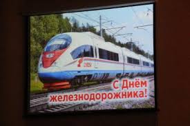 Тем не менее он уже сейчас является одним из главных государственных праздников. V Ryazani Otmetili Den Zheleznodorozhnika
