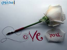 رسائل حب 2021 صور حب 2021 تويتر واتس اب انستقرام فيس بوك لكل المحبين والغاليين على قلوبنا في الصفحة العربية , ومع احلى واجمل المقتطفات الرومانسية نقدم لكم رسائل حب 2021, باقة pagearabic رسائل حب 2021. ØµÙˆØ± Ø­Ø¨ ÙˆØ¹Ø´Ù‚ Ù…ÙƒØªÙˆØ¨ Ø¹Ù„ÙŠÙ‡Ø§ 2020 Ù…ÙˆÙ‚Ø¹ Ù…Ø­ØªÙˆÙ‰